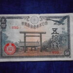 札2174古銭　近代札 政府紙幣50銭 靖国50銭 昭和18年