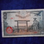 札2176古銭　近代札 政府紙幣50銭 靖国50銭 昭和19年