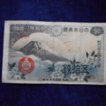 札2183古銭　近代札 政府紙幣50銭 富士桜 昭和13年