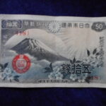 札2187古銭　近代札 政府紙幣50銭 富士桜 昭和13年