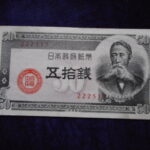 札2191古銭　近代札 政府紙幣B号50銭 板垣50銭
