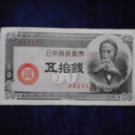 札2192古銭　近代札 政府紙幣B号50銭 板垣50銭