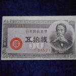 札2193古銭　近代札 政府紙幣B号50銭 板垣50銭