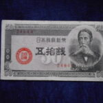 札2195古銭　近代札 政府紙幣B号50銭 板垣50銭