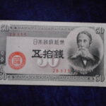 札2197古銭　近代札 政府紙幣B号50銭 板垣50銭