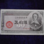 札2198古銭　近代札 政府紙幣B号50銭 板垣50銭
