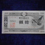 札2199古銭　近代札 日本銀行券A号10銭 ハト10銭