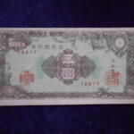 札2201古銭　近代札 日本銀行券A号5円 彩紋（紋様）