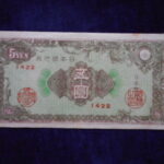 札2203古銭　近代札 日本銀行券A号5円 彩紋（紋様）