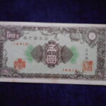 札2204古銭　近代札 日本銀行券A号5円 彩紋（紋様）