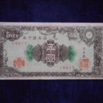 札2205古銭　近代札 日本銀行券A号5円 彩紋（紋様）