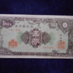 札2208古銭　近代札 日本銀行券A号5円 彩紋（紋様）