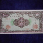 札2209古銭　近代札 日本銀行券A号5円 彩紋（紋様）