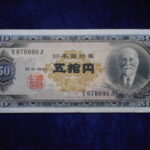 札2232古銭　近代札 日本銀行券B号50円 高橋50円