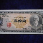 札2237古銭　近代札 日本銀行券B号50円 高橋50円
