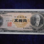 札2238古銭　近代札 日本銀行券B号50円 高橋50円
