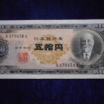 札2239古銭　近代札 日本銀行券B号50円 高橋50円