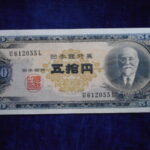 札2240古銭　近代札 日本銀行券B号50円 高橋50円