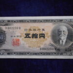 札2241古銭　近代札 日本銀行券B号50円 高橋50円