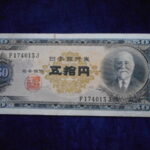 札2243古銭　近代札 日本銀行券B号50円 高橋50円