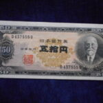 札2244古銭　近代札 日本銀行券B号50円 高橋50円
