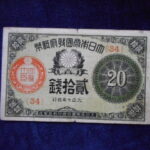 札2251古銭　近代札 大正小額紙幣50銭