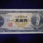 札2234古銭　近代札 日本銀行券B号50円 高橋50円