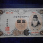 札2339古銭　近代札 大正兌換銀行券1円 アラビア数字1円