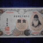 札2340古銭　近代札 大正兌換銀行券1円 アラビア数字1円