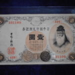 札2341古銭　近代札 大正兌換銀行券1円 アラビア数字1円