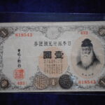 札2342古銭　近代札 大正兌換銀行券1円 アラビア数字1円