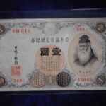 札2344古銭　近代札 大正兌換銀行券1円 アラビア数字1円