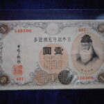 札2345古銭　近代札 大正兌換銀行券1円 アラビア数字1円