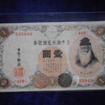 札2348古銭　近代札 大正兌換銀行券1円 アラビア数字1円