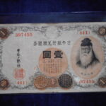 札2350古銭　近代札 大正兌換銀行券1円 アラビア数字1円