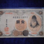 札2351古銭　近代札 大正兌換銀行券1円 アラビア数字1円