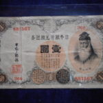 札2353古銭　近代札 大正兌換銀行券1円 アラビア数字1円