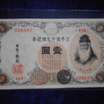 札2354古銭　近代札 大正兌換銀行券1円 アラビア数字1円