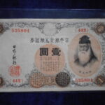 札2355古銭　近代札 大正兌換銀行券1円 アラビア数字1円