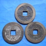 雑新020古銭　新寛永通宝 明和期四文銭類 明和大頭通   NO・・338 3枚