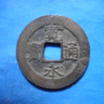 草2863古銭　新寛永通宝 安政期四文銭類 安政小字   NO・・351