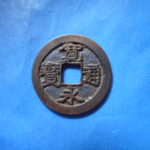 古3035古銭　古寛永通宝 (称)御蔵銭 長尾寛円寛NO・・ 200 位付・・8