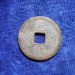 光－４４８古銭　光緒通宝 打製