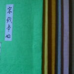 本1455古銭　古書書籍 宋銭事始1巻～5巻のｺﾋﾟｰ資料 6巻～7巻