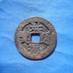手1614古銭　安南歴代銭 洪徳通宝