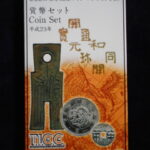 雑－476古銭　貨幣セット ミントセット 平成23年