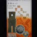 雑－477古銭　貨幣セット ミントセット 平成23年