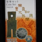 雑－478古銭　貨幣セット ミントセット 平成23年