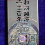 雑－500古銭　貨幣セット ミントセット 平成20年
