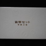 雑－501古銭　貨幣セット ミントセット 平成03年